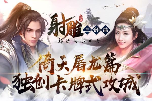 第三次危机杨过游戏隐藏关卡 这些彩蛋你发现了吗