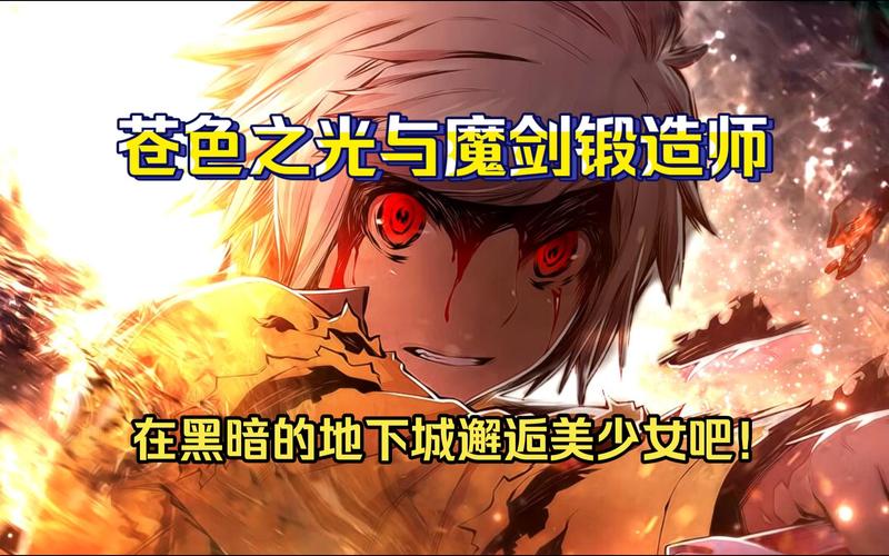 苍色之光与魔剑锻造师游戏官网活动公告最新消息