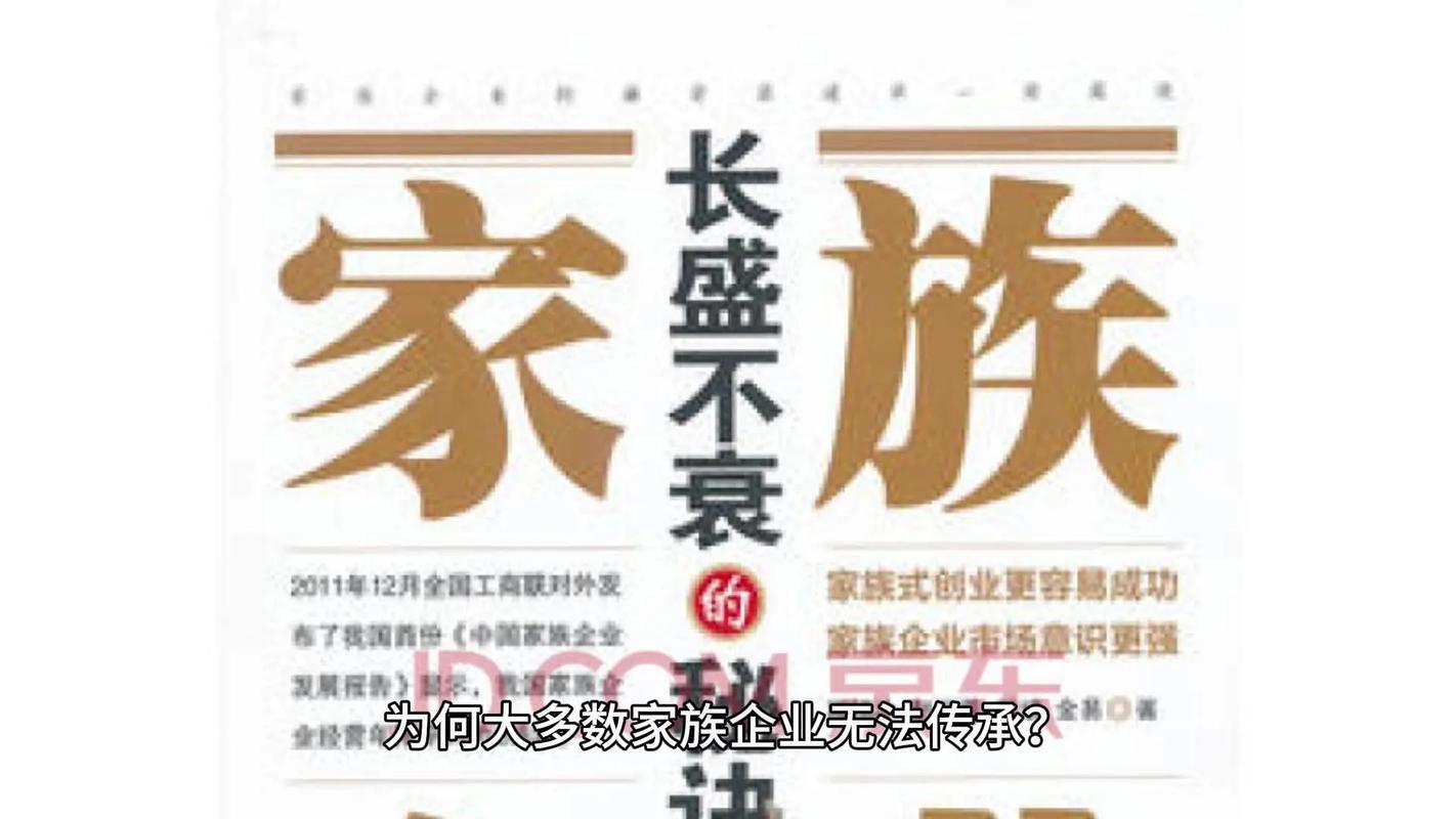 家族事业官网帮助家族企业实现长期稳定发展