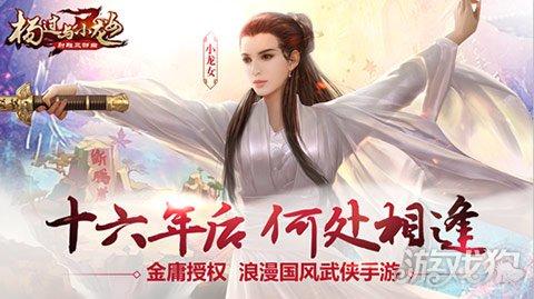 更好还是更糟杨过游戏新版优缺点全面分析