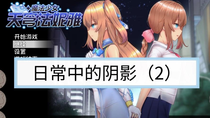 魔法少女天穹法妮雅原版在哪下载 安全渠道推荐