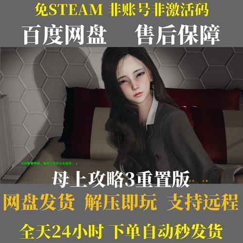 母上攻略3重制版安卓版下载 免费资源分享