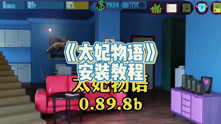 想玩太妃物语重制版 这里告诉你正确下载方法