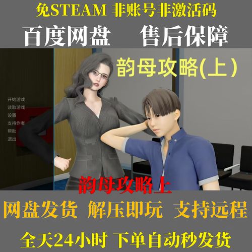 母上攻略1重置版下载安装包及运行问题解决