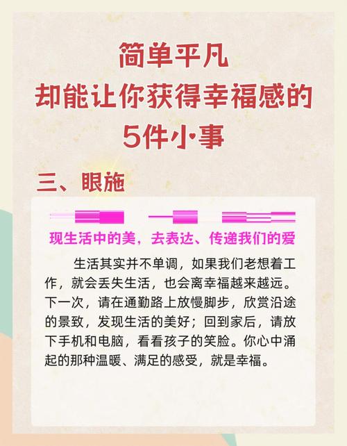愉快的生活最新建议 10个小改变提升幸福感