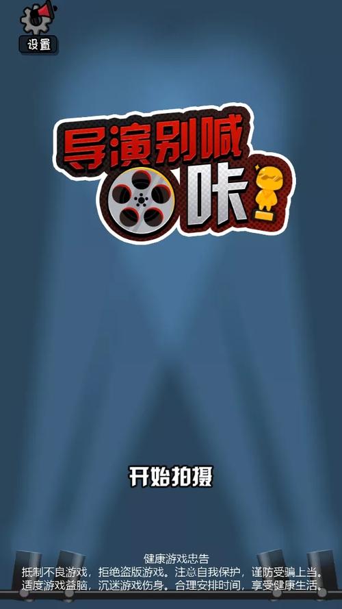 导演请拍摄各种各样的我安卓汉化版常见问题解答