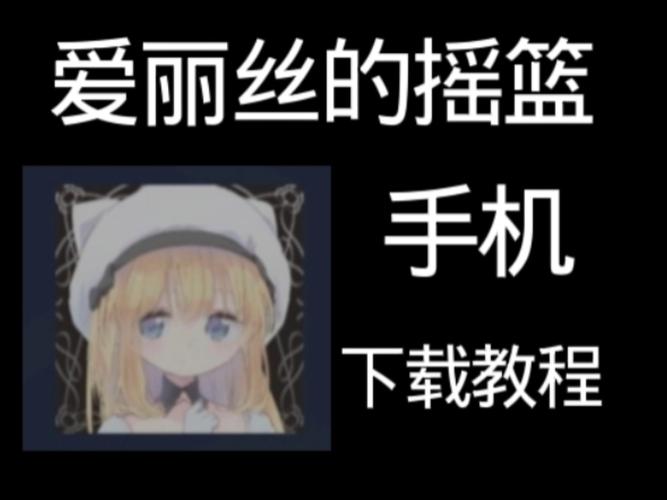 爱丽丝传说游戏攻略大全新手必看入门指南