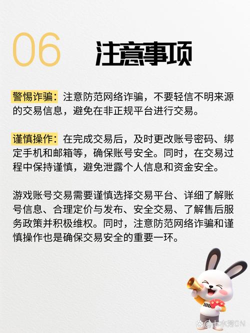 鲁迪游戏官网账号安全设置与防骗技巧