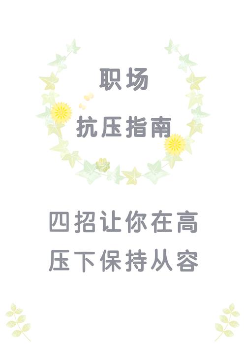 职场是我的后宫官网带你轻松应对职场挑战