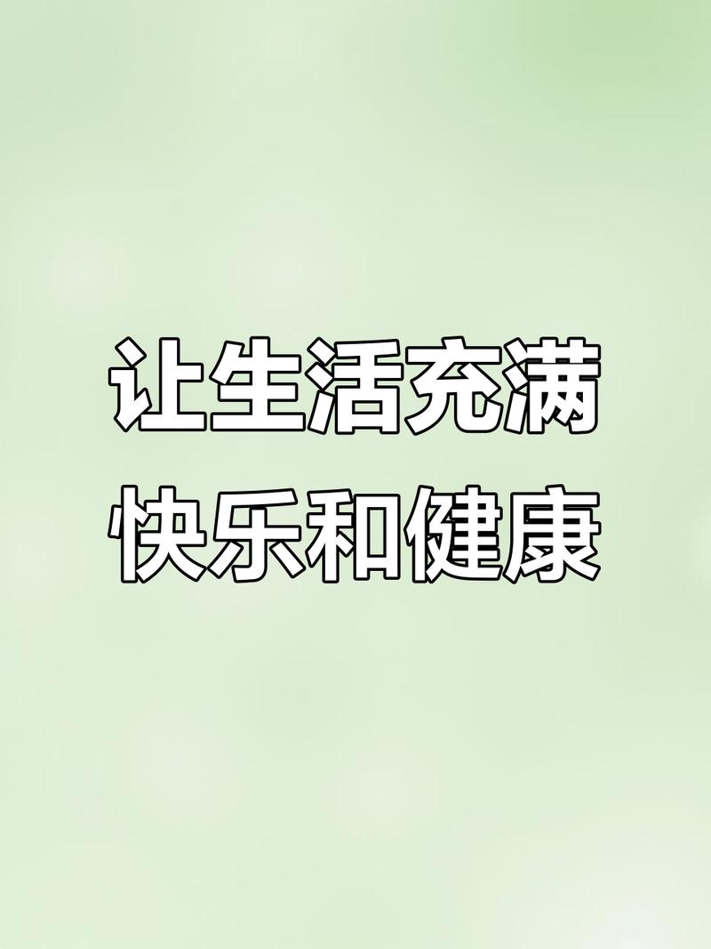 愉快的生活下载安卓版 轻松享受美好时光