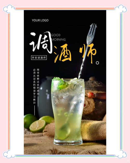 调酒大师安卓软件 在家就能成为调酒达人