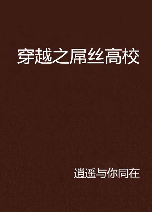屌丝猎艳记1游戏官网最新下载地址分享