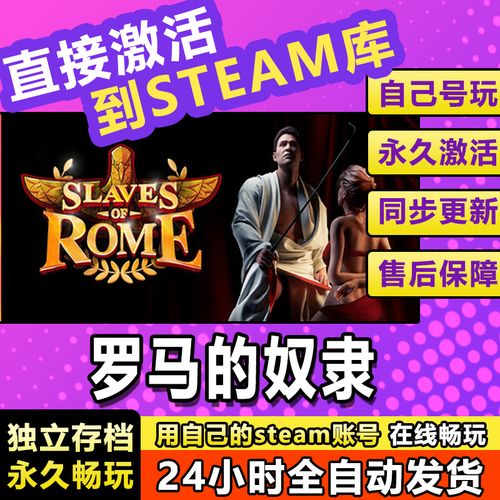 罗马的奴隶汉化版下载最新资源一键获取