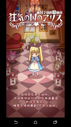 爱丽丝传说游戏下载教程 安卓iOS双平台详细指南