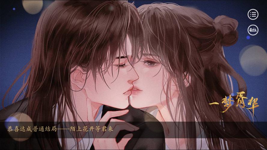 爱相思游戏攻略详解 恋爱线选择与结局达成条件