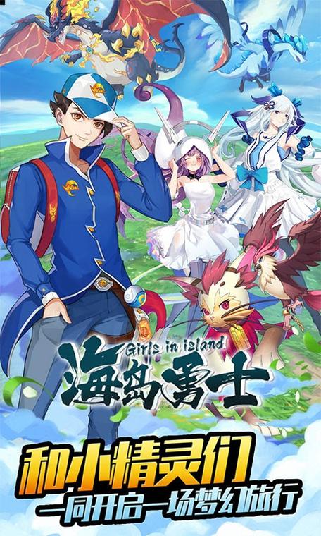 海岛女精灵官方正式版下载最新版快速安装指南