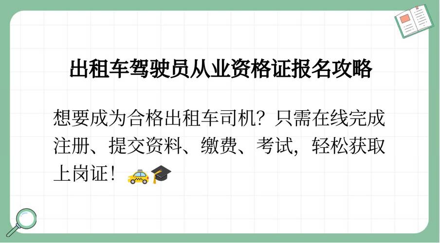 成为出租车司机官网报名流程及条件详解