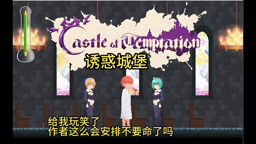 诱惑城堡在哪下载 电脑手机版下载全攻略