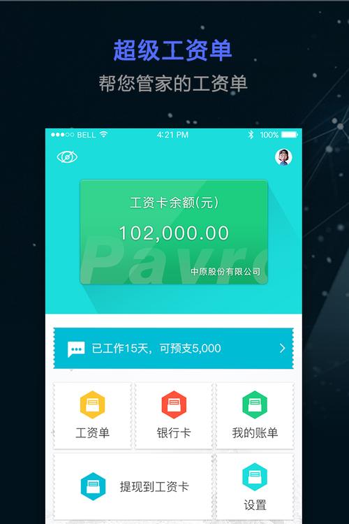 身体薪酬下载地址大全 安卓苹果都能用