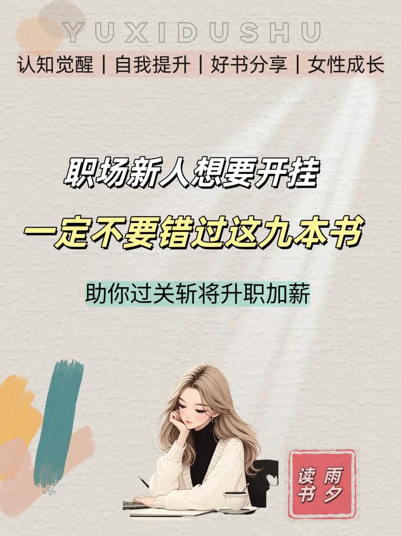 职场是我的后宫最新版本职场新人必看的生存指南