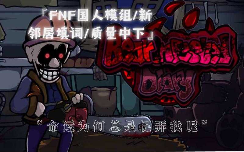 黑暗邻居版本大全哪个版本最好玩推荐