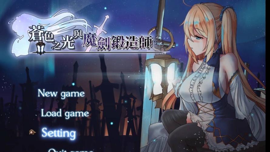 苍色之光与魔剑锻造师汉化版更新了什么新内容