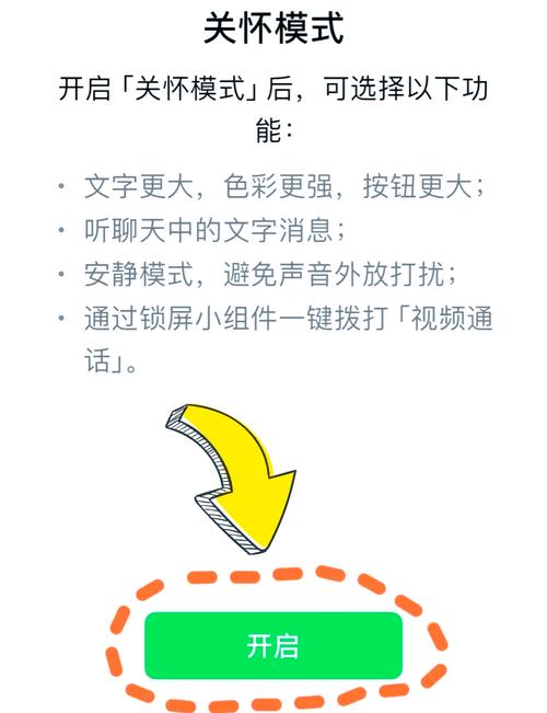 微信关爱系统版本大全 手把手教你升级最新关爱版