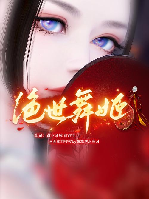 舞姬手游安卓下载 高清画质流畅体验