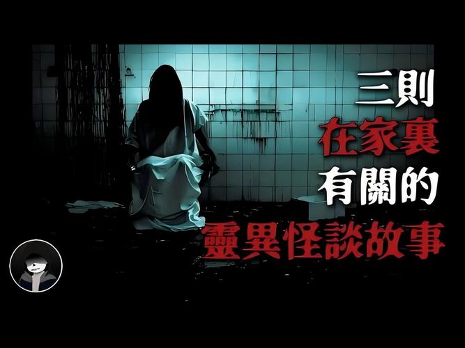 屋内有鬼最新灵异事件 房主连夜搬家