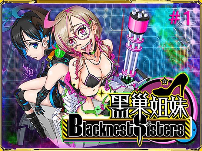 黑巢姐妹官方正式版下载最新版详细教程