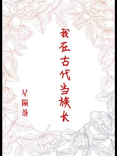 族长最新版本是多少 快速查看族长最新版本信息