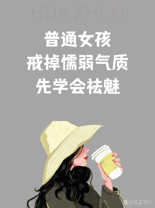 脆弱的女性官网教你如何变得更坚强自信