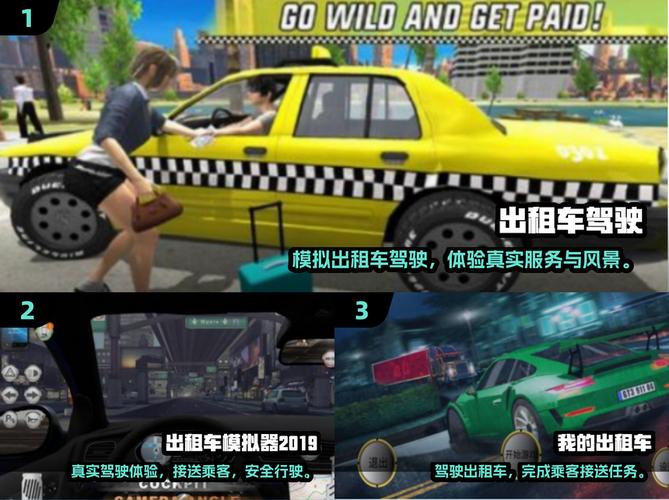 成为出租车司机游戏介绍城市驾驶全攻略