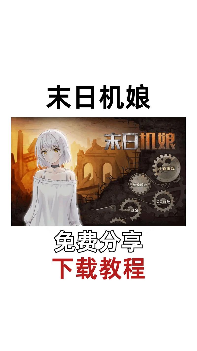 末日机娘游戏官网最新版本更新内容一览