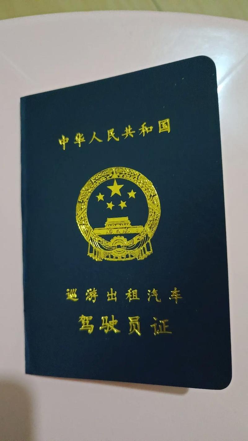 成为出租车司机最新版本需要哪些证件和费用