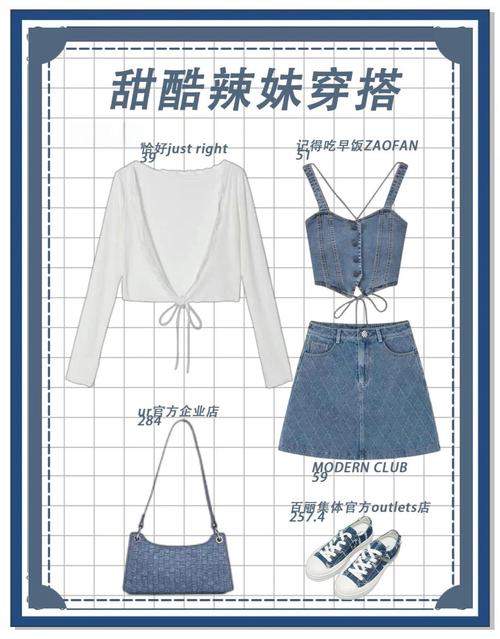 热辣可爱梦想最新单品这些搭配技巧必学