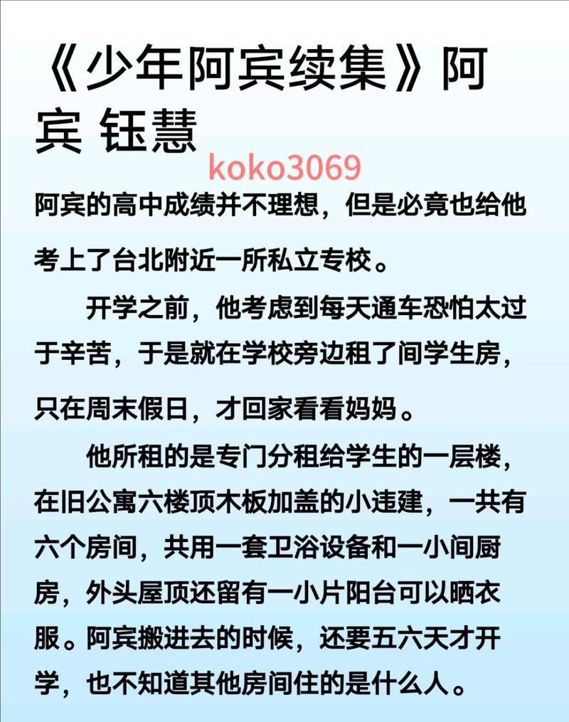 少年阿宾小说如何下载