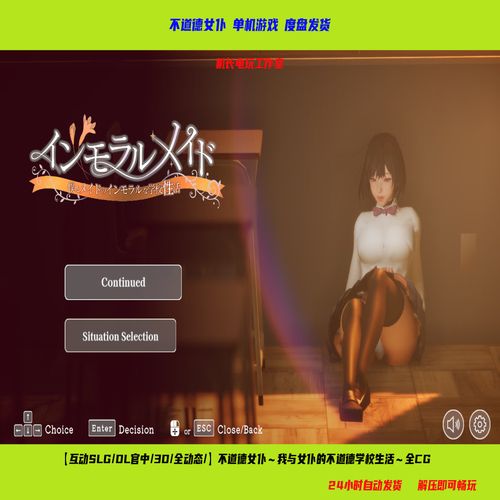 最新我与女仆的不道德学校生活汉化版下载