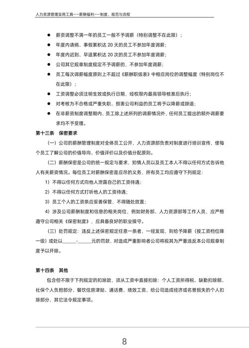 身体薪酬版本大全 从入门到精通的薪酬管理手册