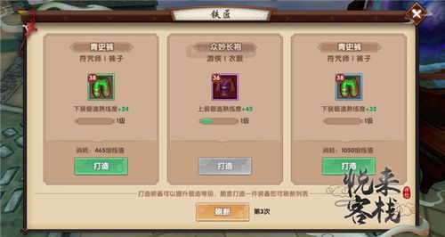 铁匠4游戏介绍 玩法攻略与技巧分享