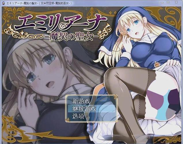 艾米莉亚的游戏室汉化版最新版本更新详情