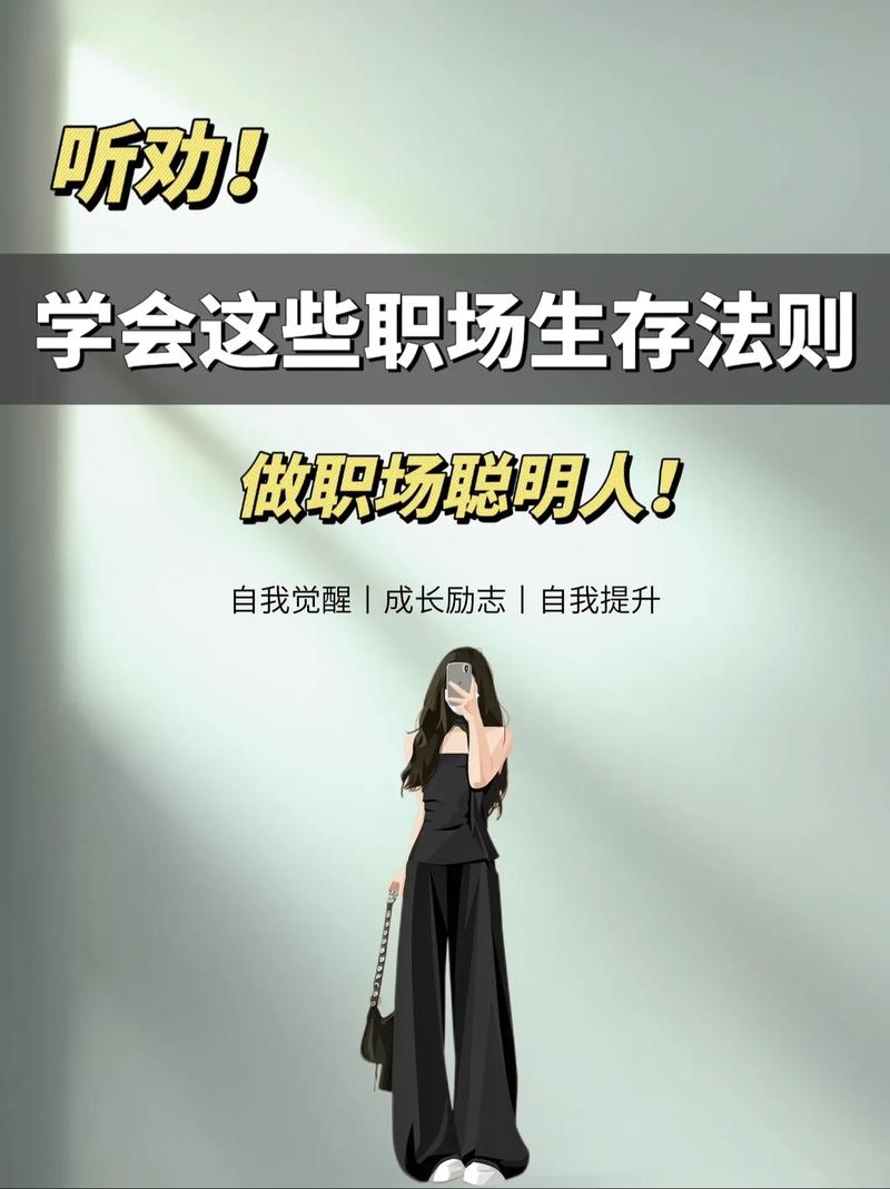 职场是我的后宫游戏攻略 聪明人都在用的职场法则