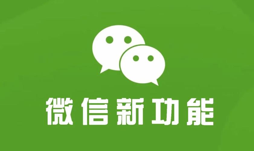 微信关爱系统最新升级带来三大实用功能介绍