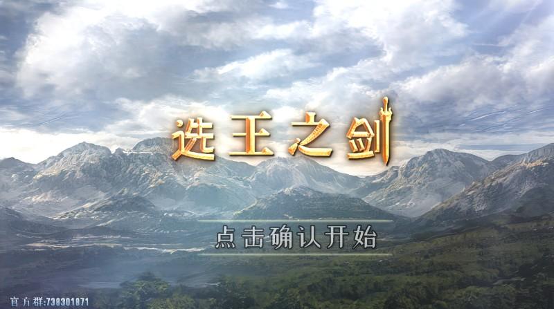 选王之剑在哪下载 游戏安装包免费获取方法