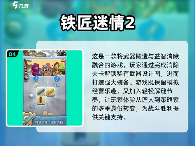 铁匠4游戏攻略技巧 快速提升锻造等级方法