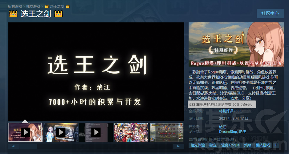 选王之剑在哪下载 游戏安装包免费获取方法